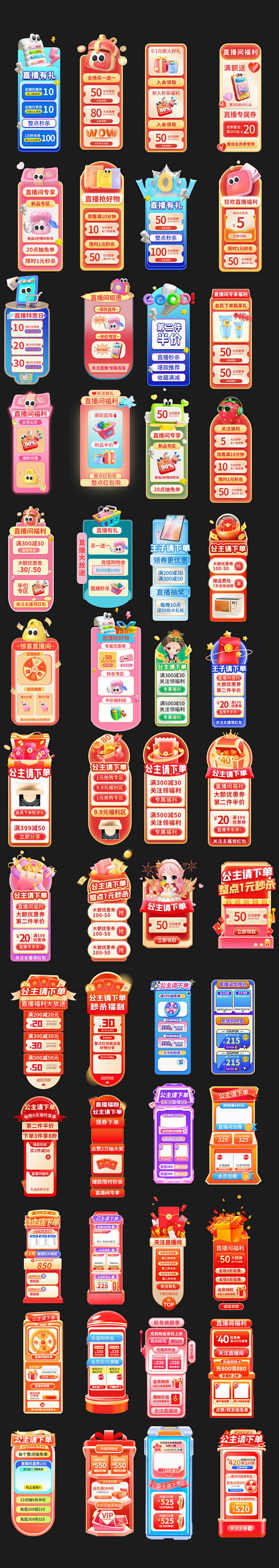 直播间活动侧边导航banner