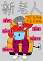巨量算数&新周刊：2020十大新消费人群 | 互联网数据资讯网-199IT | 中文互联网数据研究资讯中心-199IT