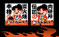 番喜焼·日式燒肉品牌logo设计及vi设计