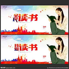 读书海报 读书展板 读书文化 读书日 读书宣传 读书广告 读书书店 读书图片 读书 国际读书节 读书梦 看书文化 世界读书日 看书 读书插画 读书漫画 读书儿童 读书小孩 读书幼儿 幼儿园 书店 图书馆 小学生看书 读书阅读 图书室 小学文化 书店海报 阅览室 小学展板 校园文化 学校展板 学校文化 学习 设计 广告设计 广告设计 300DPI PSD