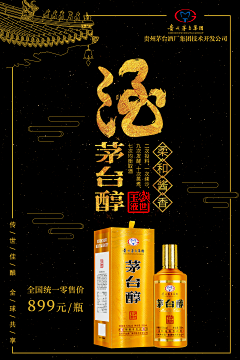 月球表面9703采集到酒业海报