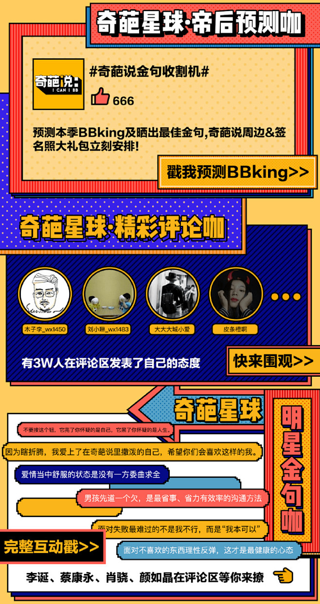 奇葩说了要不要点进这个链接o网页链接预测下bbking捏还能拿签名照和