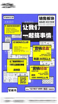 酒吧招聘  - 源文件下载【酷图网】酒吧招聘海报,夜店招聘海报,酒吧夜店招聘,运营部招聘,楼面部招聘,招聘海报,设计,广告设计,海报设计,300DPI,PSD,
