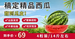 食品生鲜西瓜水果主图式海报