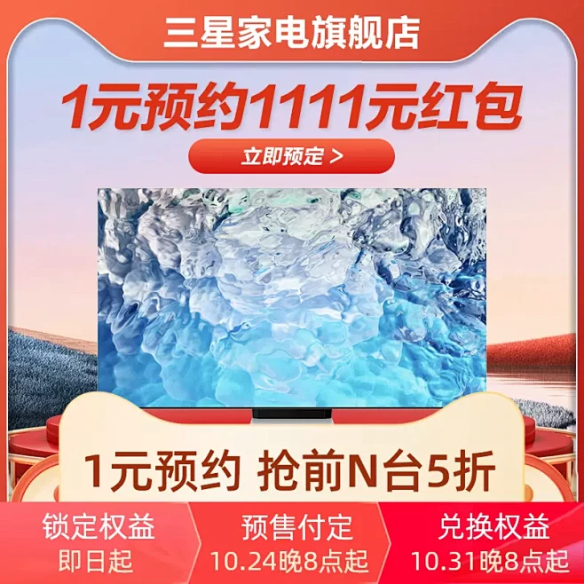 【1元预约】三星家电双11预约享1111...