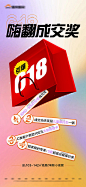 地产618创意海报-源文件