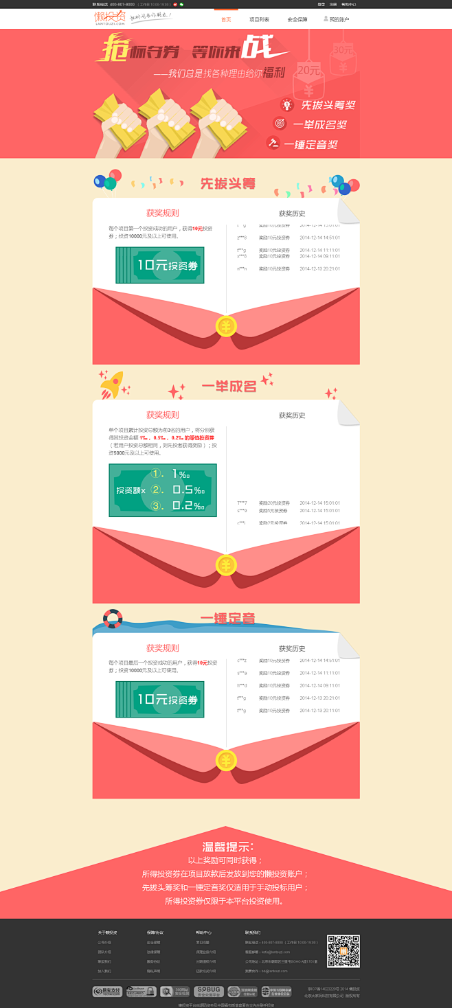 懒投资 - 抢标夺券专题页 - 先拔头筹...