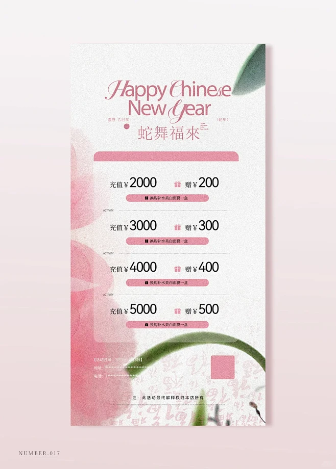 美业元旦节活动海报|蛇年新年开门红海报 ...