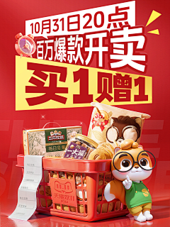 元气WM采集到促销活动