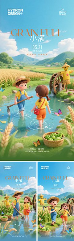 小满节气3D卡通海报