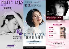 美业医美整形美容院眼睛眼部眼周年轻化抗衰祛皱宣传海报PSD模板-淘宝网