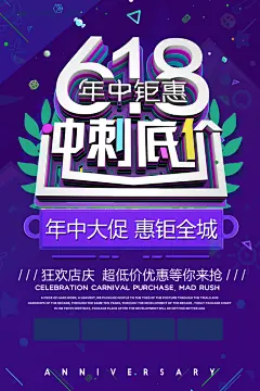 618年中大促活动海报狂欢购促销优惠券