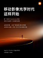 一切为了光，一切为了随时捕捉光的创作自由。小米×徕卡，带来全新徕卡Sum