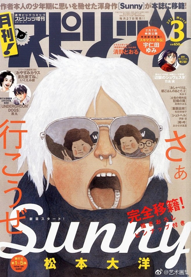 漫画家 松本大洋（Matsumoto T...