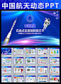 中国航天宇航员科技航空ppt模板