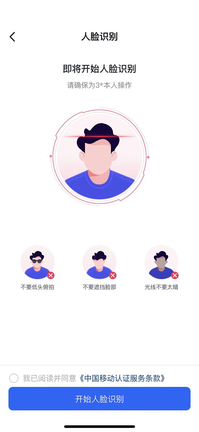 人脸识别