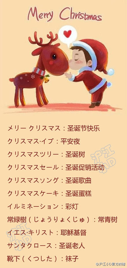 圣诞相关日语