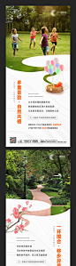 【源文件下载】 海报 房地产 景观 配套 园林 生态 公园