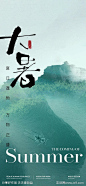 大暑节气海报-源文件-志设网-zs9.com