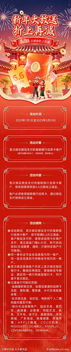 新年信用卡折上再减活动长图海报-源文件-志设网-zs9.com