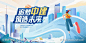 青春插画主视觉背景_源文件下载_PSD格式_2000X1000像素-主画面,潮流,插画,活力,未来,活动,毕业季,拼搏,校招,招聘会,运动会,背景板,青春,插画,主视觉,追梦,梦想-作品编号:2023081915349391-志设-zs9.com