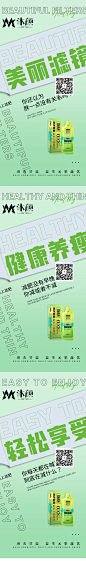 益生菌瘦身减脂减肥海报-源文件
