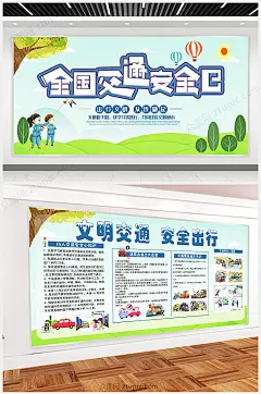 交通展板