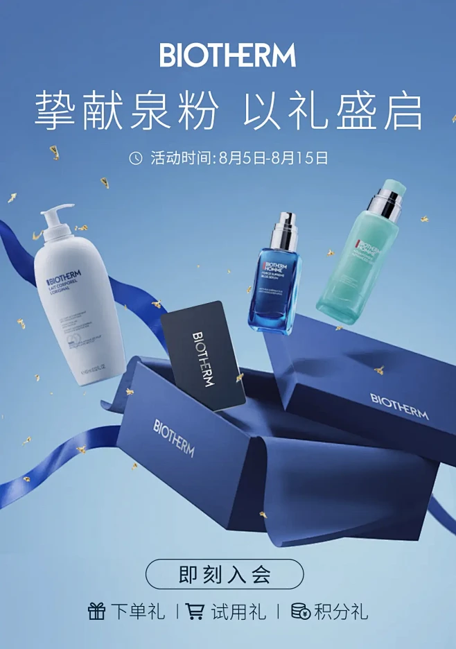 碧欧泉会员中心