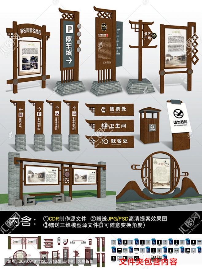 导向牌 中式导视牌 景区导视系统 古镇导视牌 标识系统 古街导视牌 指示牌 标识牌 导视系统 景区导视牌 指示牌设计 公园导视牌 景区标识 ...