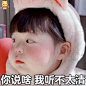 可爱表情包 你说啥,我听不清