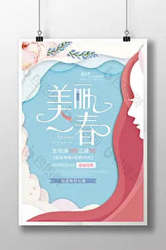 初春春天春日美丽一春春季促销活动优惠海报图片