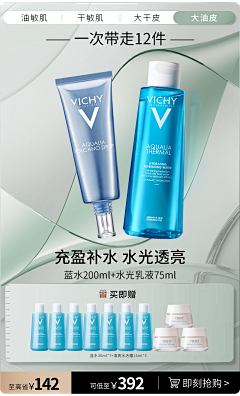 Vera设计爱好者采集到VICHY薇姿