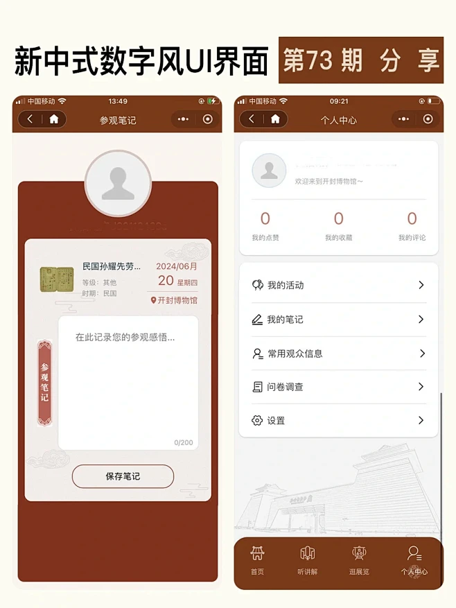 新中式数字风：融古贯今的UI界面设计美学_5_林西辞的UI日记_来自小红书网页版-花瓣网