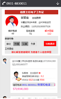 LYM妖灵灵采集到产科#手机端#咨询界面