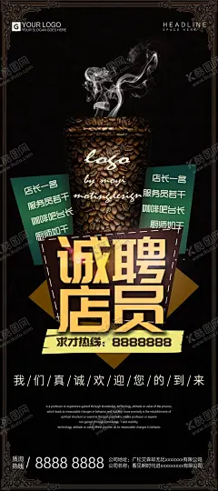 诚聘店员 【酷图网】招聘店员,招聘,招聘海报,招聘易拉宝,招聘员工,诚聘,聘,花团,手绘花,花季