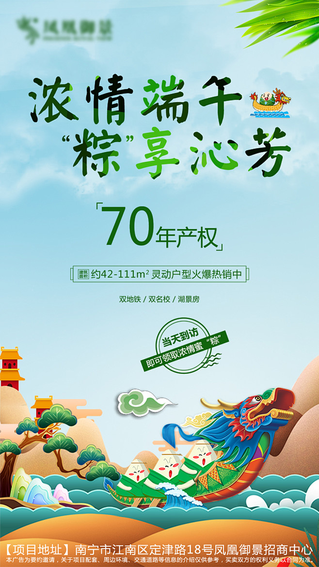 地产端午节海报-素材库-sucai1.c...