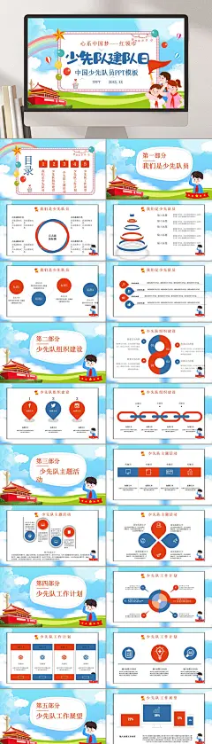 蓝色简约少先队建设日PPT-众图网