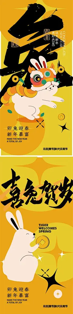 【南门网】海报 房地产 公历节日 元旦 喜庆 舞狮 插画 兔子