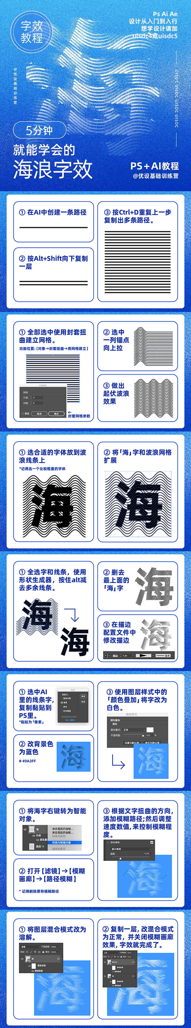 海浪字效果教程