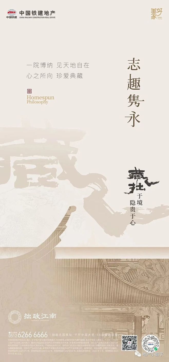 中铁拙政江南