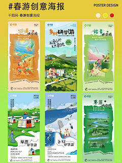 哎呦没什么好看的啦采集到旅游-海报
