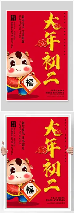 大年初二创意简约海报