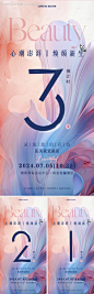 编号：31130024761648023【享设计】源文件下载-医美焕颜新生倒计时系列海报