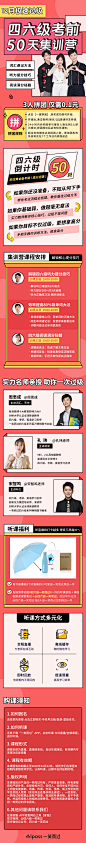 四六级考前集训营