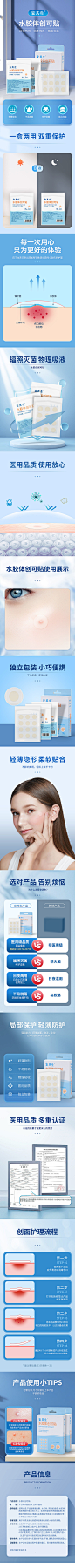 水胶体创口贴痘痘贴详情-源文件