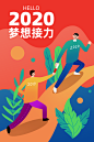 2020年 元旦 新年 春节 设计素材