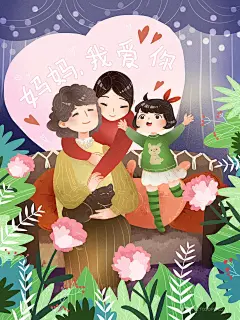 卡通母子拥抱母亲节创意简约插画 (1)