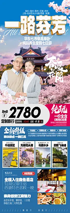编号：19170022485501725【享设计】源文件下载-扬州西湖无锡旅游海报