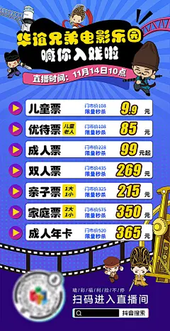 电影乐园直播海报-享设计