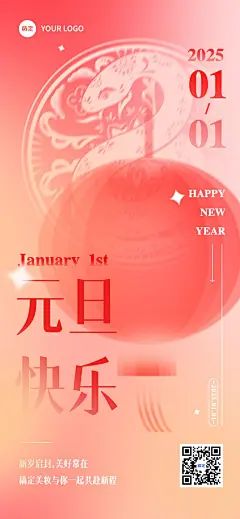 2025年元旦蛇年美容美妆节日祝福弥散风全屏竖版海报